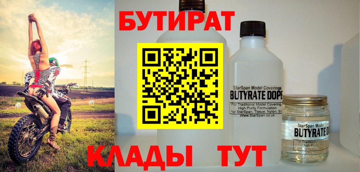 Бутират GHB  Вход с VPN  Белая Калитва 
