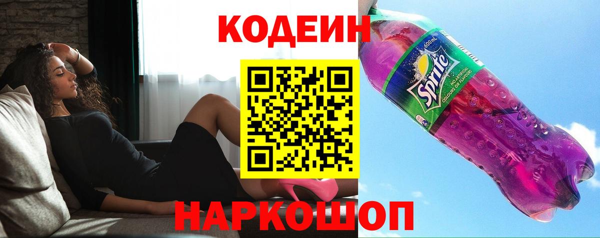 Кодеин напиток Lean (лин)  Codein напиток Lean (лин)  Белая Калитва  Вход с VPN 
