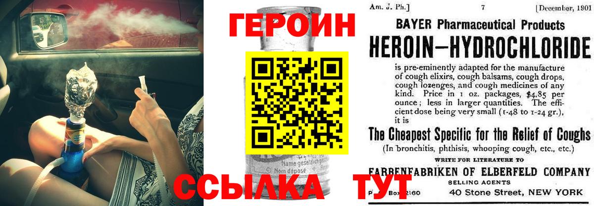 Героин Heroin Белая Калитва