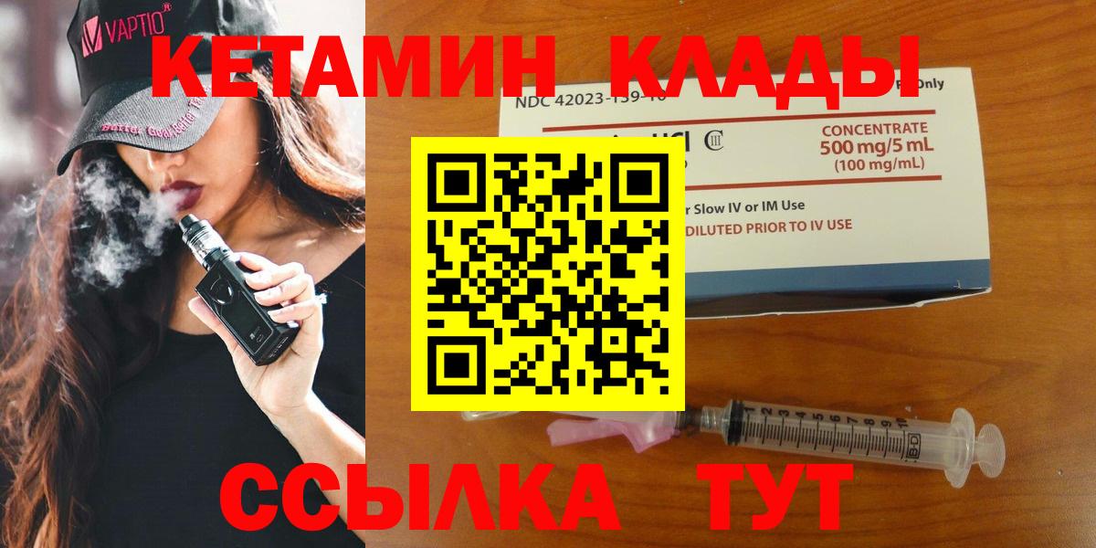 КЕТАМИН VHQ  Вход с VPN  OMG как зайти  Белая Калитва 