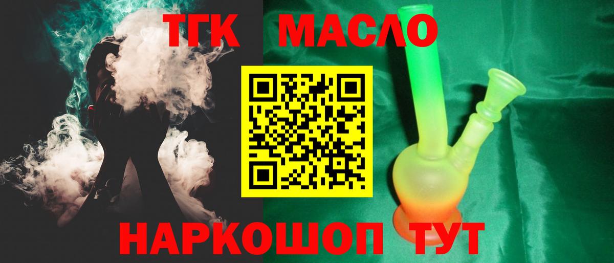 ТГК THC oil Белая Калитва
